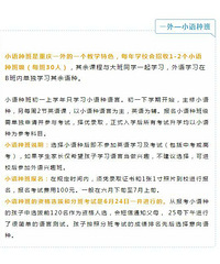 重庆初中名校的特色班型供参考,看班型选学校