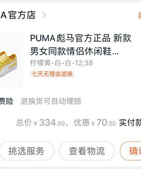 99划算节抢到的PUMA小黄鞋我爱了
