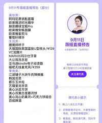 ޱ�9.11ֱ��Ԥ�棬��Ʒ�嵥����