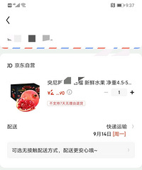 京东自营突尼斯石榴很划算,大家可以去关注