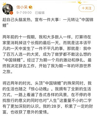 中国锦鲤女孩信小呆翻车了,醒醒吧!1元转让锦鲤就是个骗局