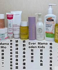 自用9款妊娠纹霜测评