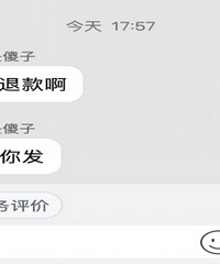 曝光淘宝无良商家,被拒绝发货还恶言相告“你退款啊,不给你发”