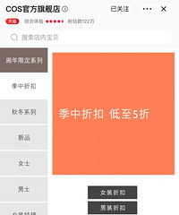 cos打折季,性价比超高,爆款太难抢
