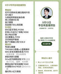 �����9.13ֱ��Ԥ�棬��Ʒ�嵥����