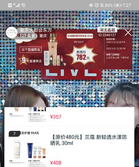 大都会也开直播了,兰蔻价格有点美立马剁手
