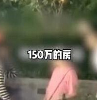 男子怒打前女友:彩礼30万房150万,分手还来闹,让不让人活