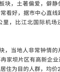 房产大V“欧神”又在吹重庆了,这次带货的是西永首付30万的盘