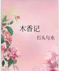 【推文】+高门深宅、市井生活、婚后日常、万千宠爱