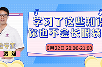 祛眼袋微课堂,告诉你不长眼袋的方法