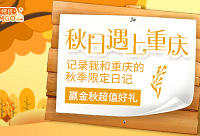 记录秋季日记,赢大闸蟹卡和其他好礼