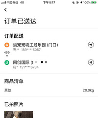 万万没想到,送外卖,接了一个送狗回家的订单
