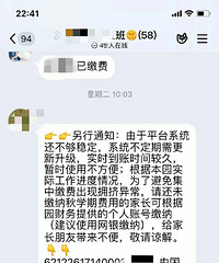班级群这个消息要当心!在重庆有人假冒老师收学费