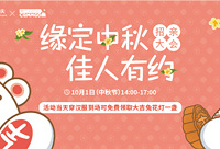 缘定中秋,佳人有约招亲大会免费报名
