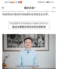 马云在智博会上的提议,面向数字时代新的教育,期待教育改革