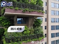 第四代住宅来成都了