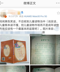 网爆一中学教师在儿童教育网站发黄色故事,从2003年就开始了
