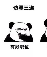 金九银十,要换工作的同学看过来
