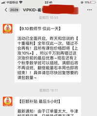 vipkid一生黑,我交智商税咯