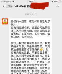 vipkid一生黑,我交智商税咯