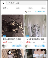 在闲鱼上搜索“男友不让穿”后,我震惊了