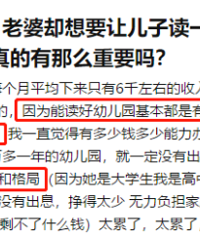 年薪7万,送儿子读学费5万的幼儿园,这日子还过不过了?