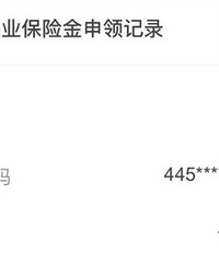 2020裸辞记,教大家辞职后怎么提取公积金和申请失业金