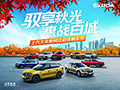 斯柯达SUV家族探秘民宿,踩楼赢红包