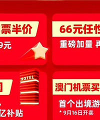 飞猪下血本了!5折酒店外补贴再升级!抢澳门机票门票买一送一!