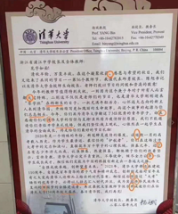 清华大学致某中学的信里好多错字