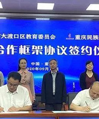 大渡口区教委和重庆民族乐团达成战略合作,打造民乐教育高地