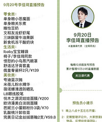 �����9.20ֱ��Ԥ�棬��Ʒ�嵥����