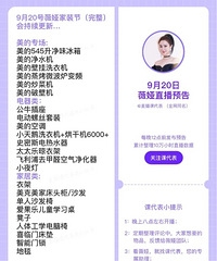 薇娅9.20直播预告,今晚是家装节