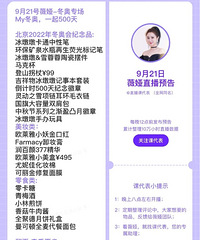 薇娅9.21直播预告,商品清单来咯