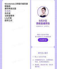 薇娅9.21直播预告,商品清单来咯