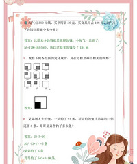 可打印的小学奥数思维应用题