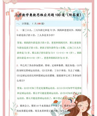 可打印的小学奥数思维应用题