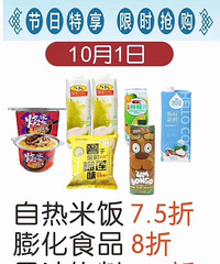 进口超市cbt国庆节折扣一览