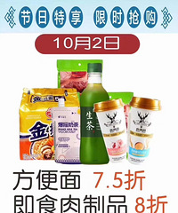 进口超市cbt国庆节折扣一览