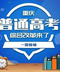 一文看懂新高考3+1+2模式