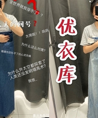 拔草网红神裤!看看优衣库150码的裤子,别拦着我不活了!