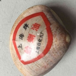 用过这些的都不小了吧