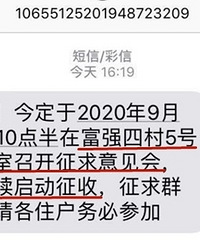 富强村拆迁基本水了,有业主号召大家“傲价格”,向御龙天峰看齐