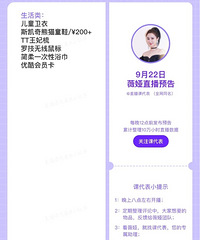薇娅9.22直播预告,今晚是扶农专场