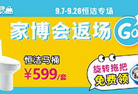 恒洁马桶599,旋转拖把免费领