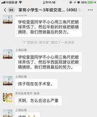 3年级学生用三角尺不小心把眼睛弄到了,结果医生喊把眼睛摘了…