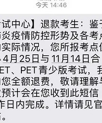 11月14日的ket、pet的考试,部分考点被取消