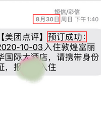 提前20天就订好的酒店,现在却通知我国庆没房?是套路吗