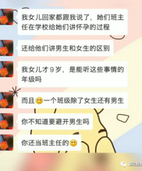我女儿才9岁!妈妈怒斥老师:您别教她乱七八糟的东西!