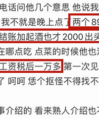 一顿2000出头的相亲餐,值得月入1万的相亲男把我拉黑吗